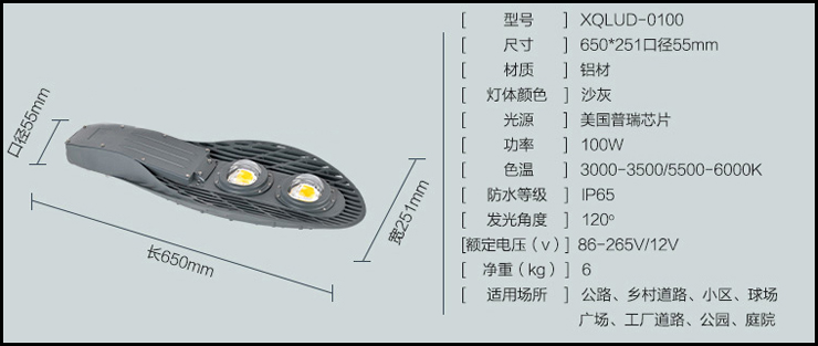 一百瓦網(wǎng)球拍led路燈燈具詳細參數(shù)